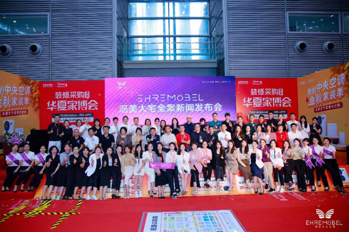 化羽成蝶，匠心筑梦”--华夏家博会暨浥美大宅全案发布会圆满召开