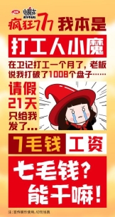卫龙小魔女“疯狂777”品牌日上线 造节狂欢瞄准年轻人情绪需求