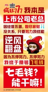 卫龙小魔女“疯狂777”品牌日上线 造节狂欢瞄准年轻人情绪需求