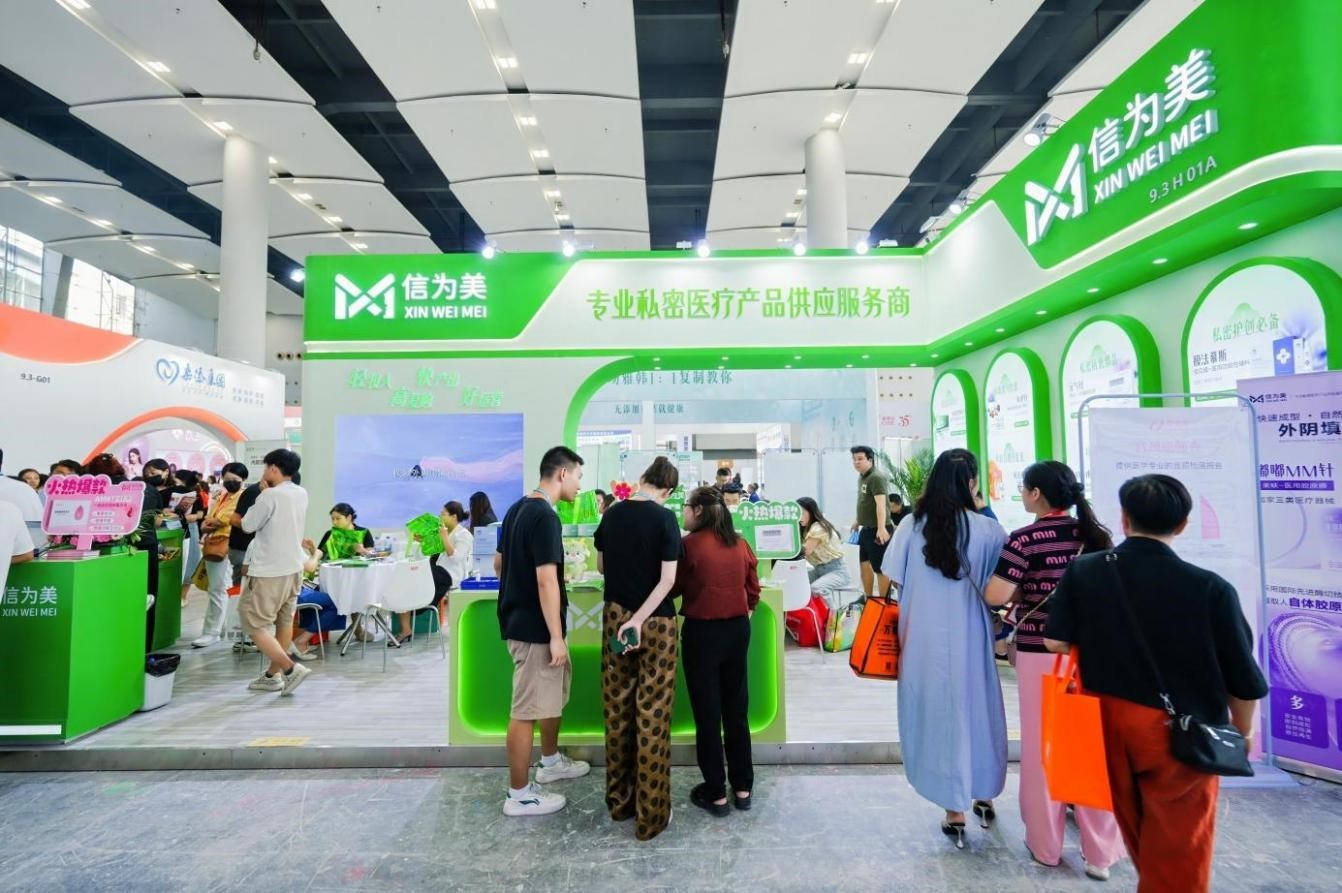 广州美博会盛况:信为美以“轻私密”运营理念,引领私密医疗新风向