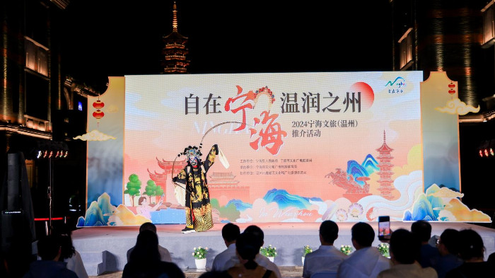山海协作 2024宁海文旅系列推介会在浙江温州举办