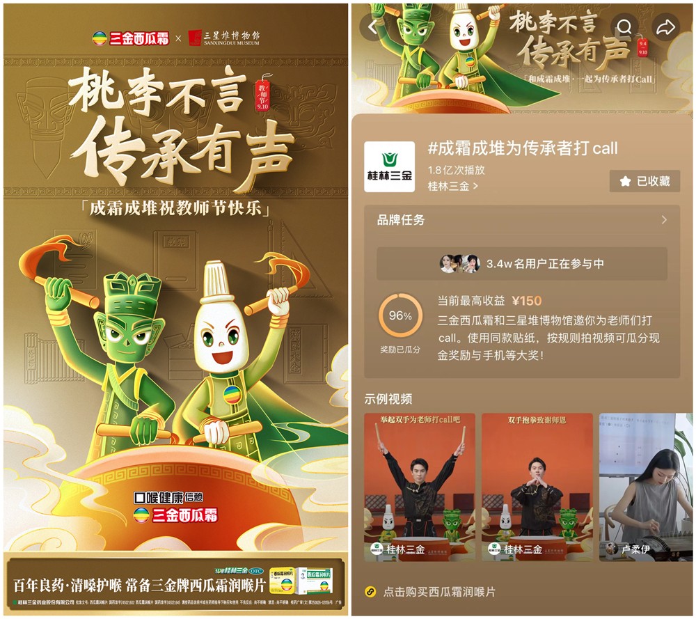 三金西瓜霜携手三星堆博物馆致敬师者：共掀文化传承浪潮