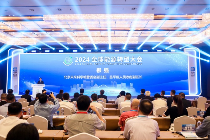 北京未来科学城能源谷产业发展白皮书重磅发布，擘画产业招商新蓝图
