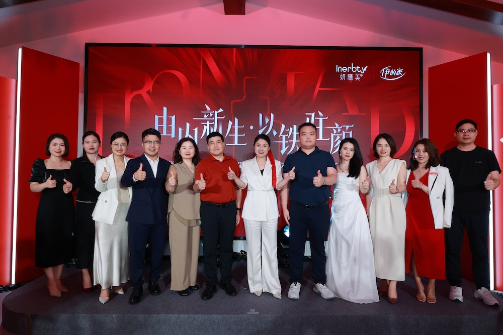 伊的家妍膳美血蛋白多肽新品发布会圆满完成