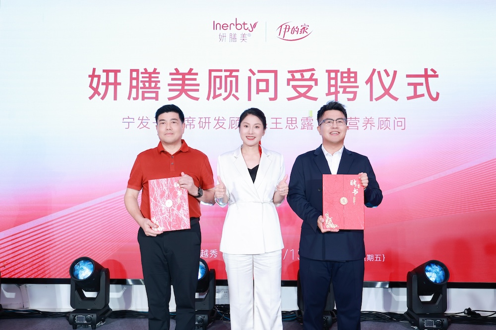 伊的家妍膳美血蛋白多肽新品发布会圆满完成