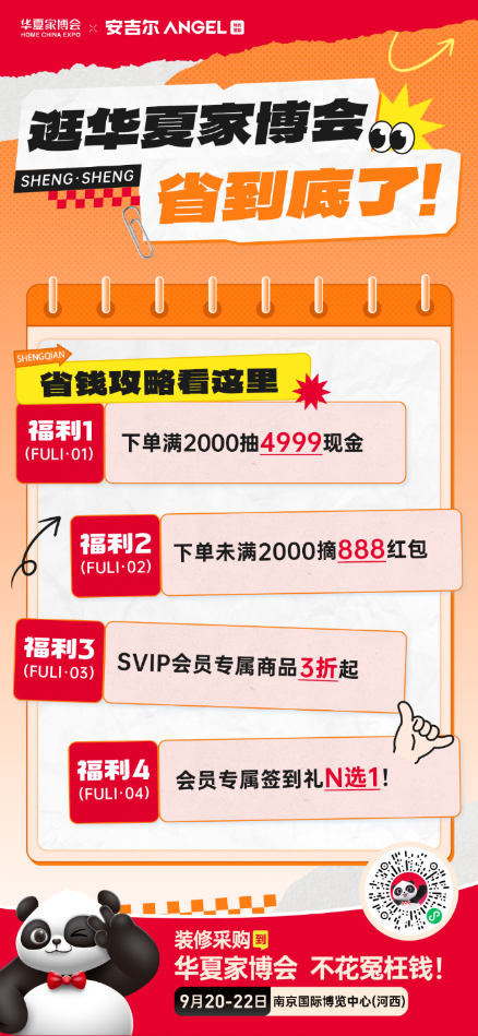 南京华夏家博会焕新展盛大开启,装修采购的省钱秘籍!