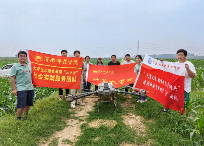 渭南师范学院“天空之眼赋能 创飞振 兴乡村”实践团