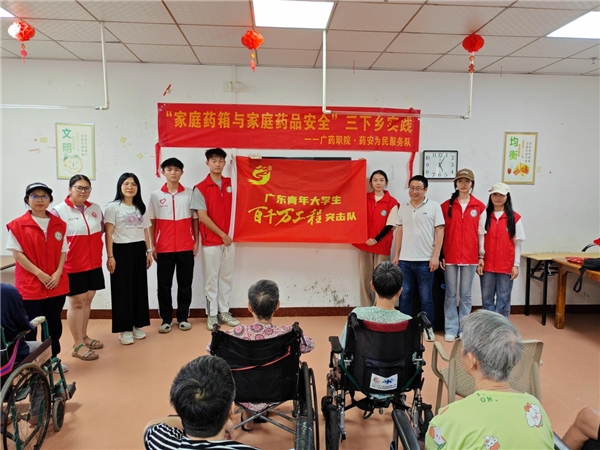 青春奋进“百千万”|广东食品药品职业学院：关爱耄耋老人怀集社会实践