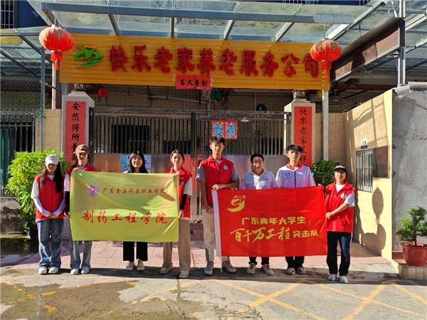 青春奋进“百千万”|广东食品药品职业学院：关爱耄耋老人怀集社会实践