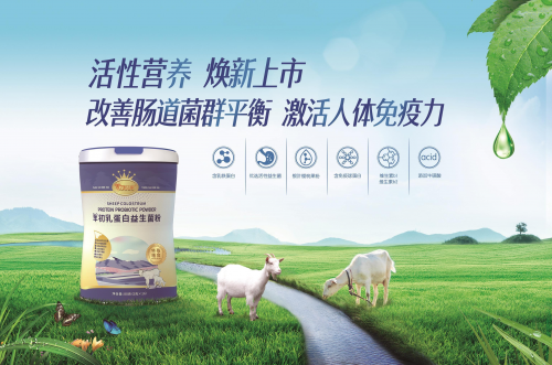 舌尖上的美味，羊乳品牌的安心之选