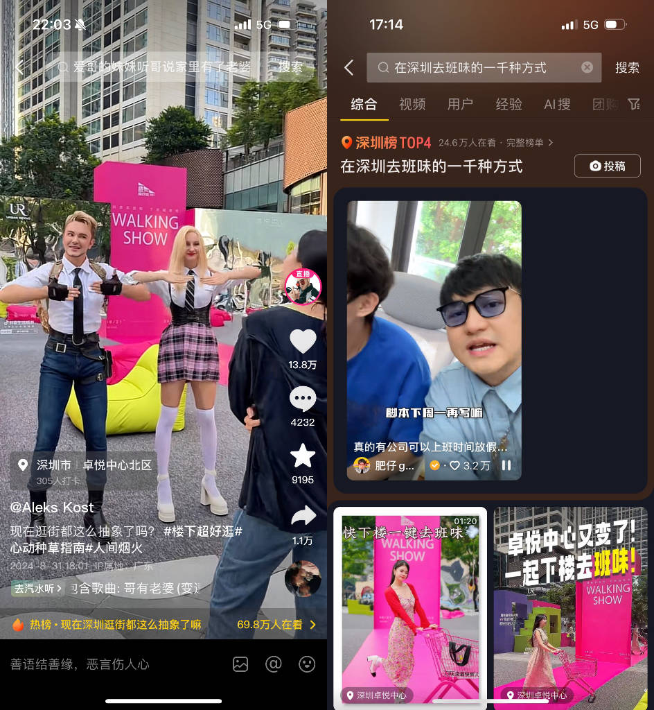 「楼下超好逛」:跟着抖音,找到“去班味”的一千种方法