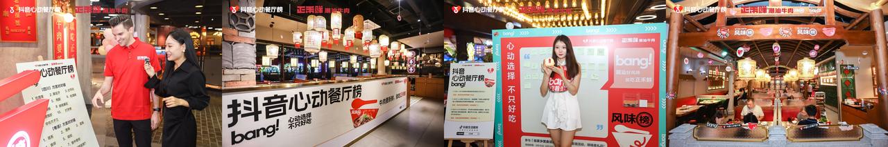 风味新潮氛围燃爆食欲！「抖音心动餐厅榜」从“心”出发解锁味蕾新奇遇