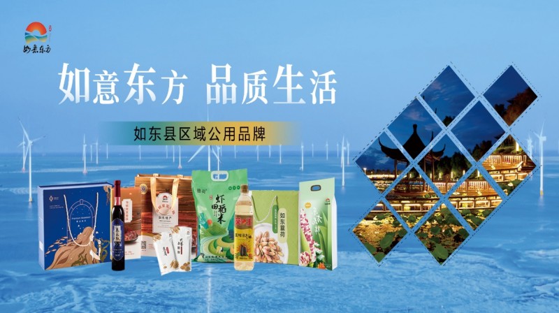 “如意东方”助推农特优产品“抱团”闯市场