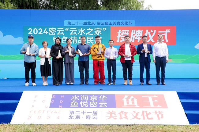 好山好水好生态 欢迎您到密云来 第二十一届北京·密云鱼王美食文化节盛大开幕