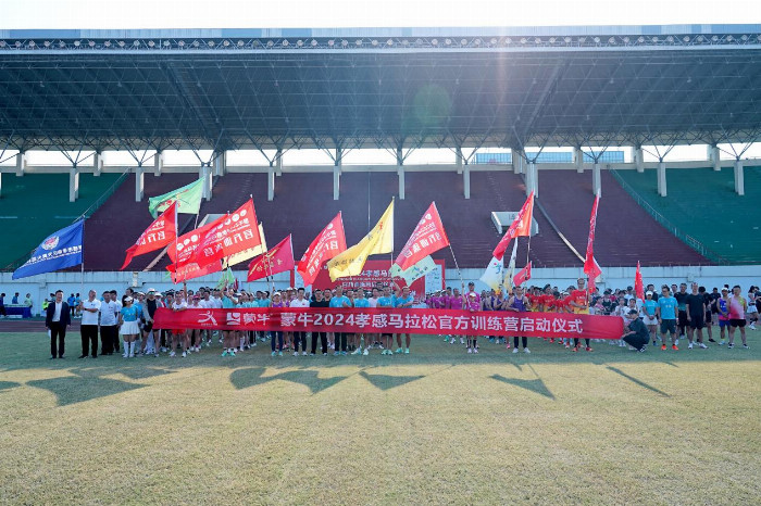 天生要强,科学备战 蒙牛2024孝感马拉松官方训练营盛大启动