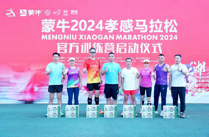 天生要强,科学备战 蒙牛2024孝感马拉松官方训练营盛大启动
