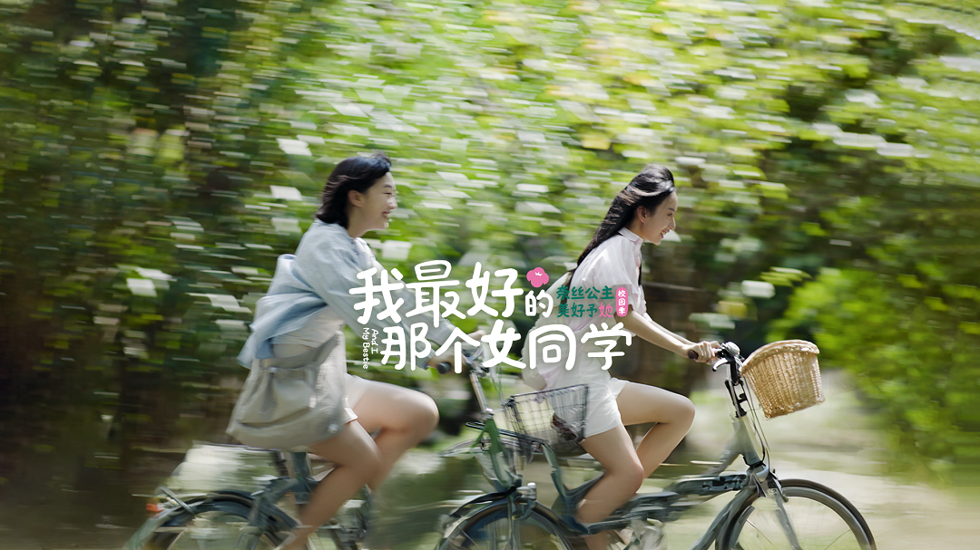 最走心的姐妹故事，奈丝公主「Nice For Her美好予她」校园季收官