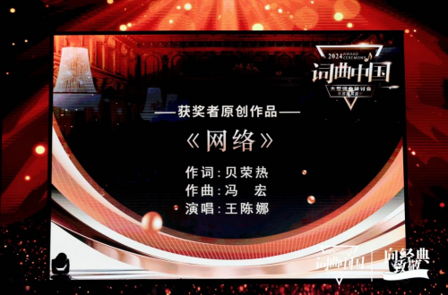 荣获金奖作品《网络》贝荣热作词,国庆节海南卫视(唱响新时代向经典致敬国庆特别节目)播出