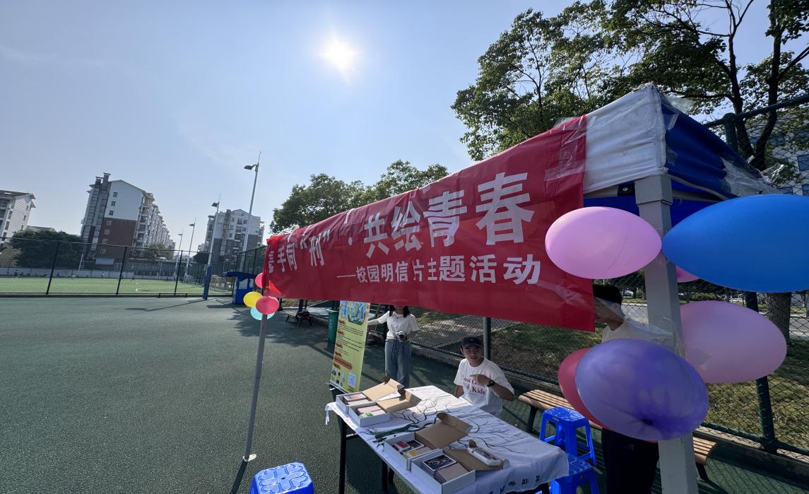 “携手同‘刑’,共绘青春”公益主题活动圆满结束