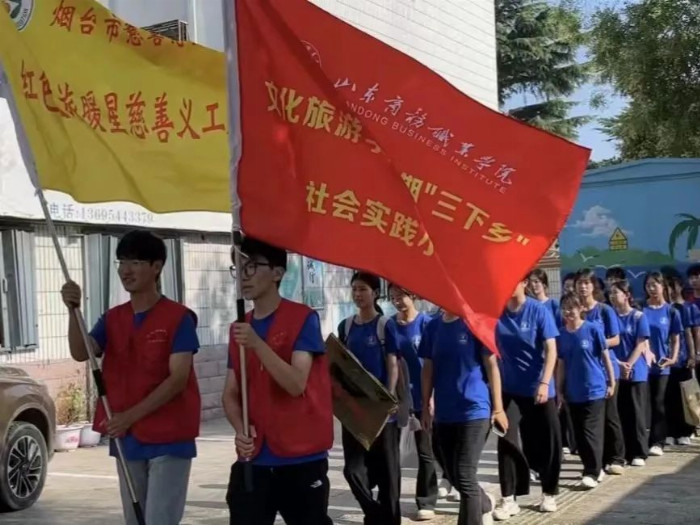 志愿童行 筑梦乡村—山东商务职业学院文旅学院2024年暑期三下乡活动