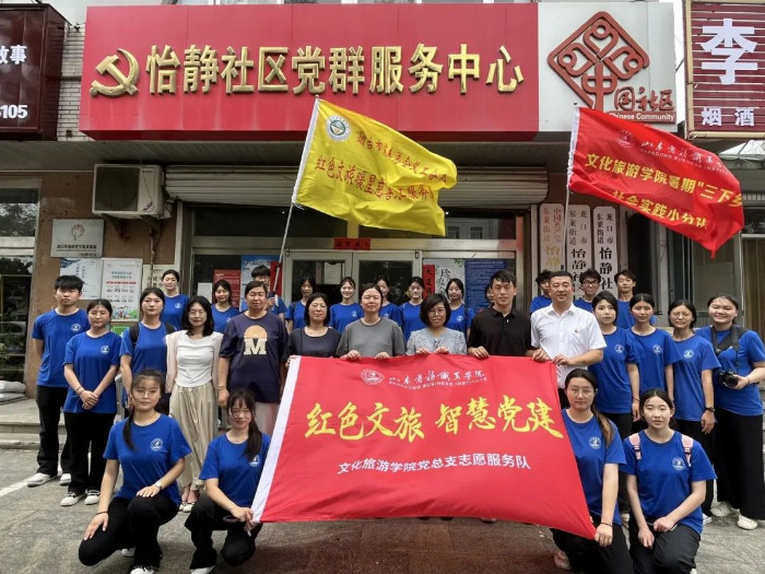志愿童行 筑梦乡村—山东商务职业学院文旅学院2024年暑期三下乡活动