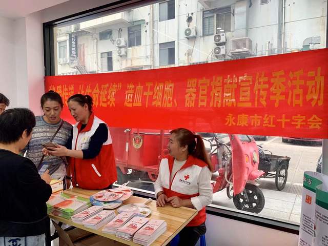 将爱传递 让生命延续|永康市红十字会开展“三献”知识宣传进社区活动