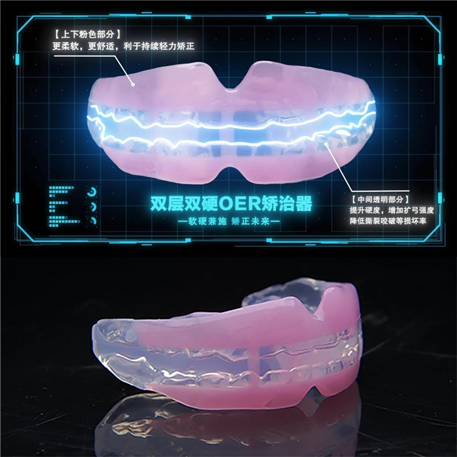 OER是一种什么样的矫治器