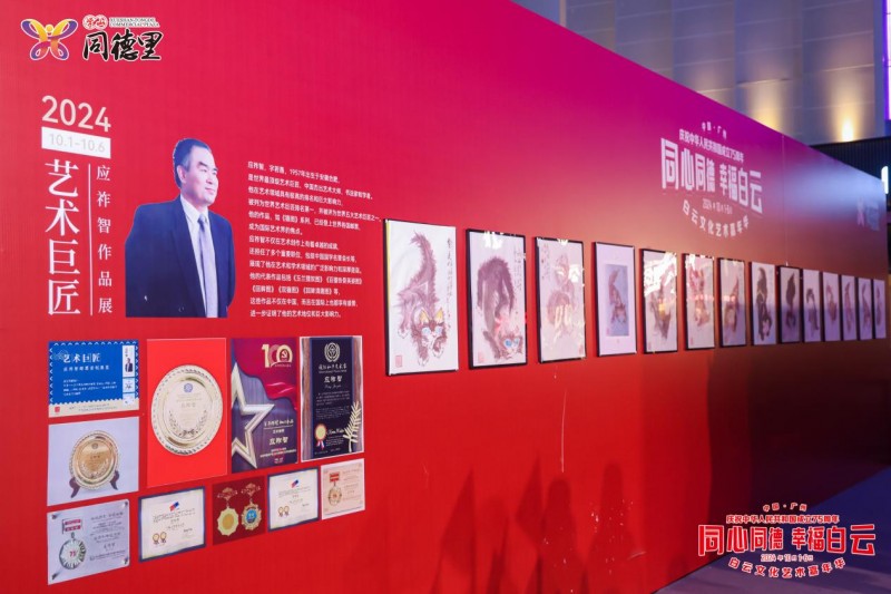白云文化艺术嘉年华——世界艺术巨匠应祚智作品展