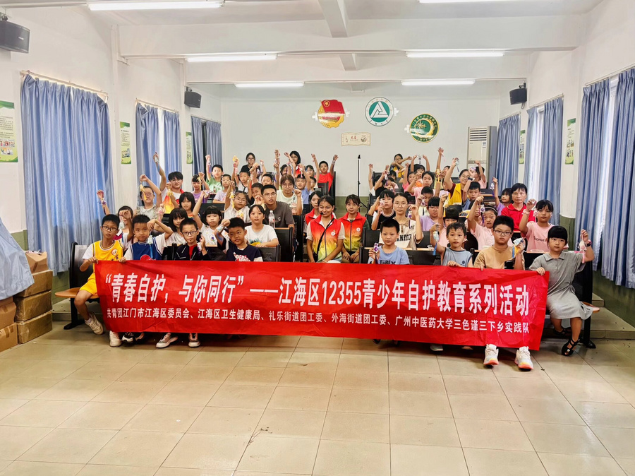 挺膺担当砺青春，奋楫笃行续华章 ——广中医一院学子赴江门市开展暑期“三下乡”社会实践活动