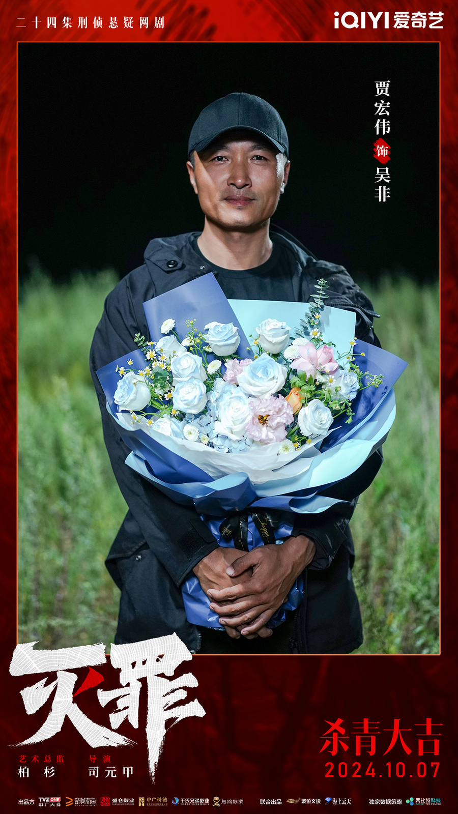 刑侦悬疑网剧《灭罪》杀青 硬核推理破解谜案深渊