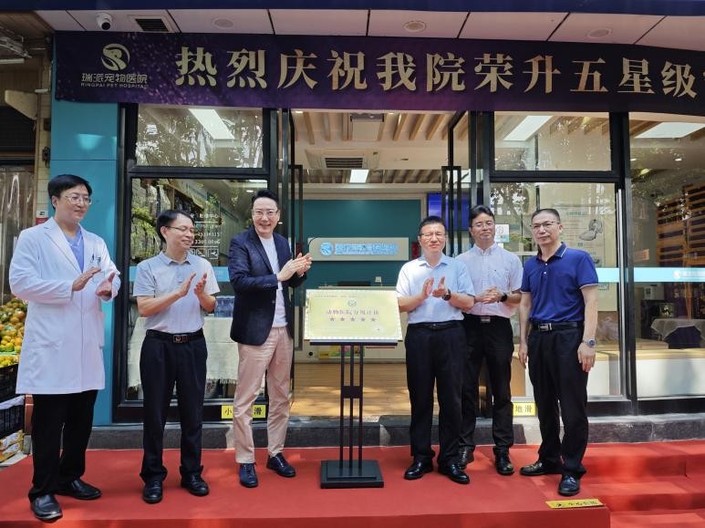 瑞派深圳中心医院荣获五星级宠物医院称号揭牌仪式成功举办