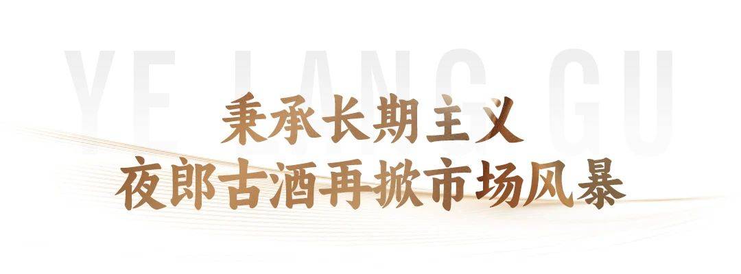 夜郎古酒家族再添实力战将，为什么是工匠？