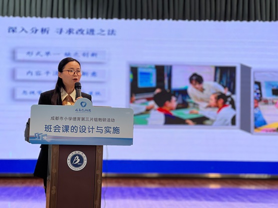 聚焦班会设计实施 共筑育人坚实基础 
