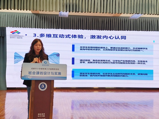 聚焦班会设计实施 共筑育人坚实基础 