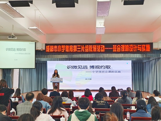 聚焦班会设计实施 共筑育人坚实基础 
