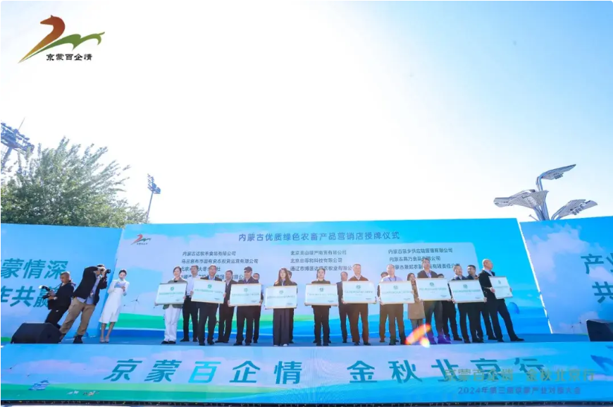 1728648400285860.png 【最新消息】2024年“京蒙百企情 金秋北京行”京蒙产业招商等系列活动在京举办