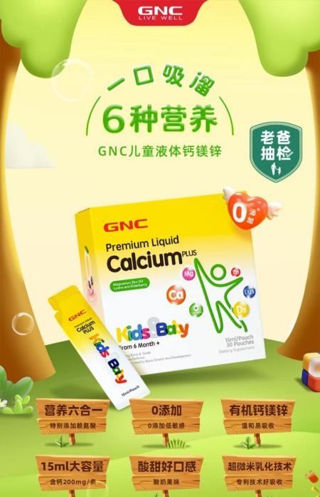 秋季孩子挑食厌食？GNC儿童钙镁锌助力孩子胃口大开