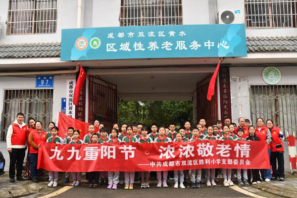 九九重阳节，浓浓敬老情 ——中共成都市双流区胜利小学党支部开展2024年重阳节关爱慰问活动