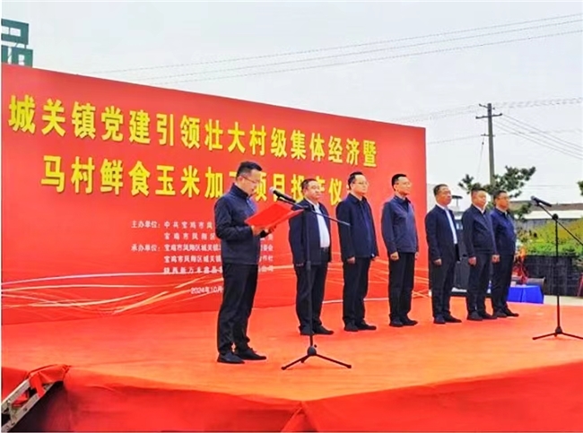 布局鲜食玉米全产业链 共赴乡村振兴致富路——陕西万禾鑫品鲜食玉米加工项目正式投产