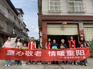 童心敬老 情暖重阳