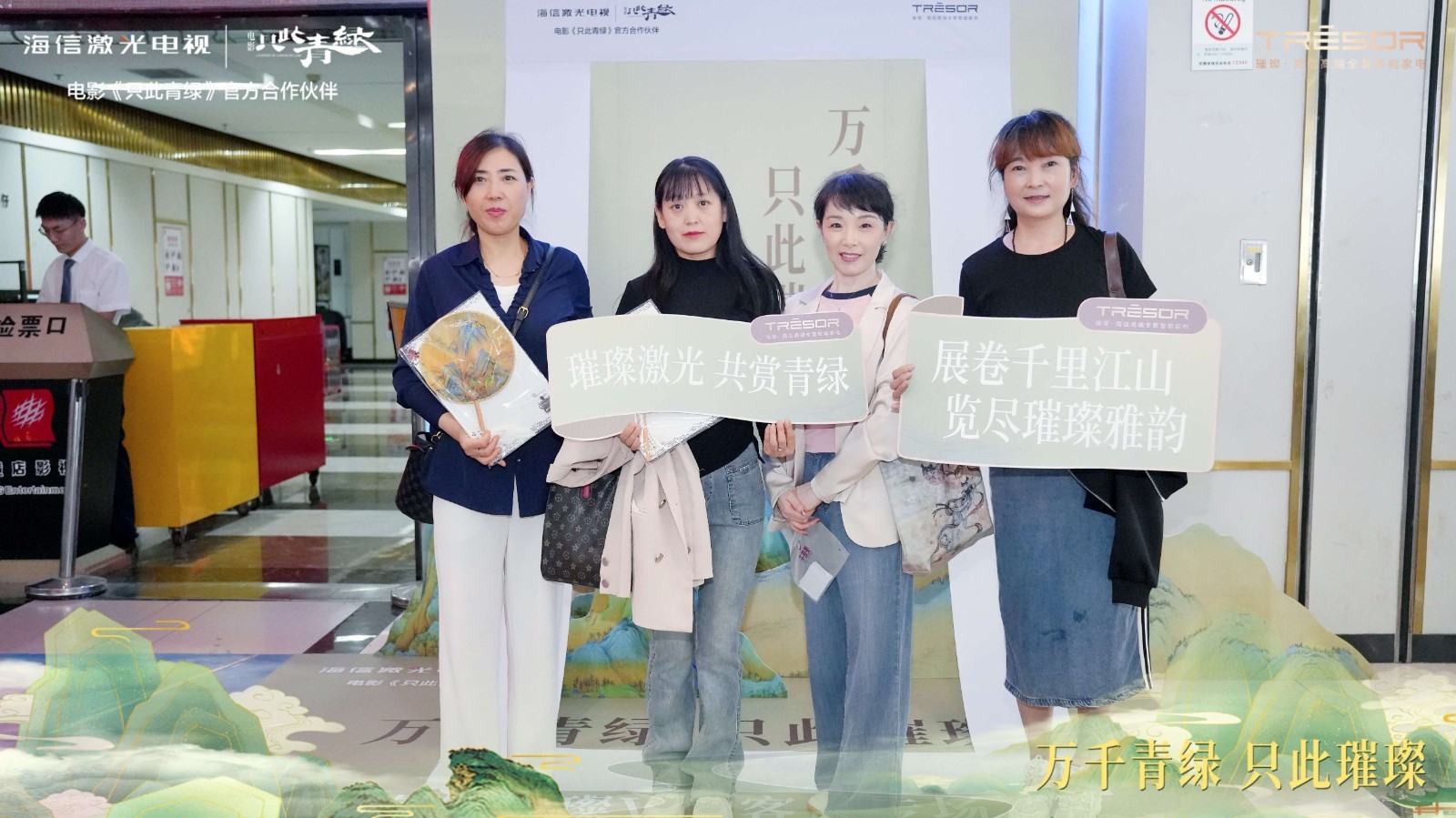 展现雅致新国风美学，海信璀璨携手《只此青绿》解锁观影新体验