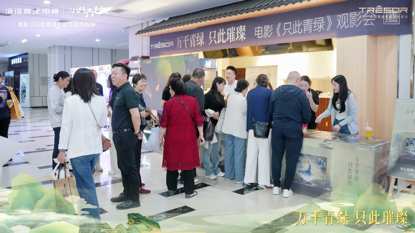 展现雅致新国风美学，海信璀璨携手《只此青绿》解锁观影新体验
