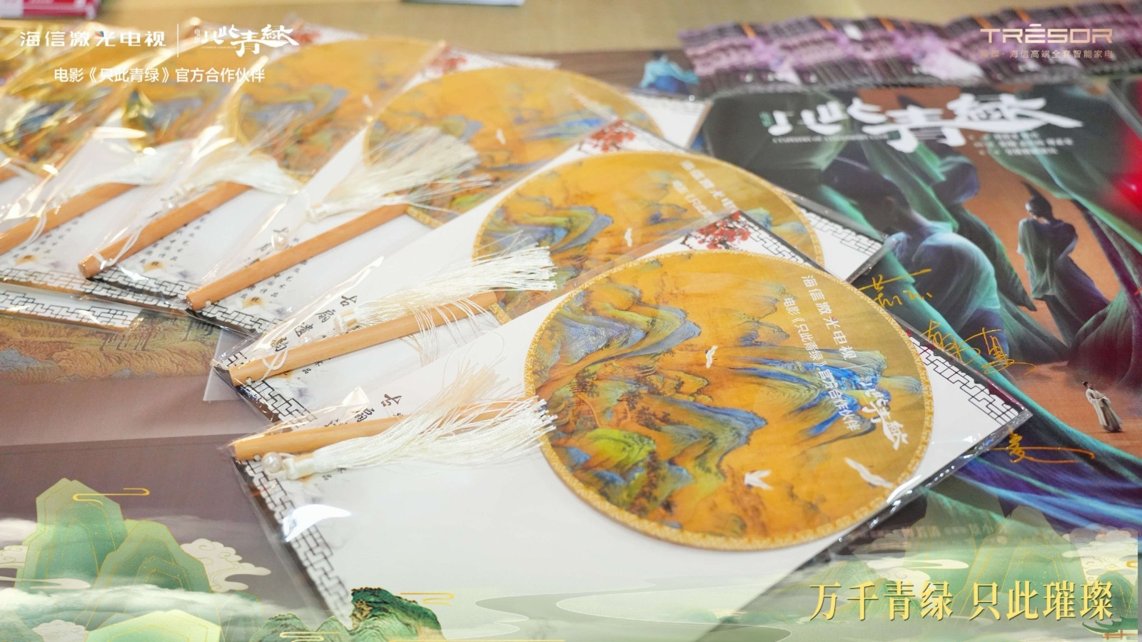 展现雅致新国风美学，海信璀璨携手《只此青绿》解锁观影新体验