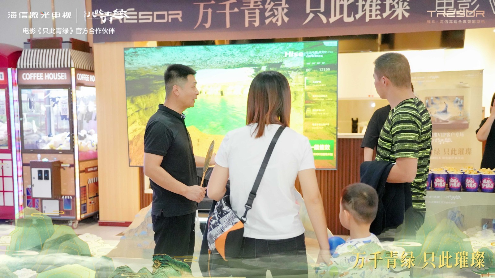 展现雅致新国风美学，海信璀璨携手《只此青绿》解锁观影新体验
