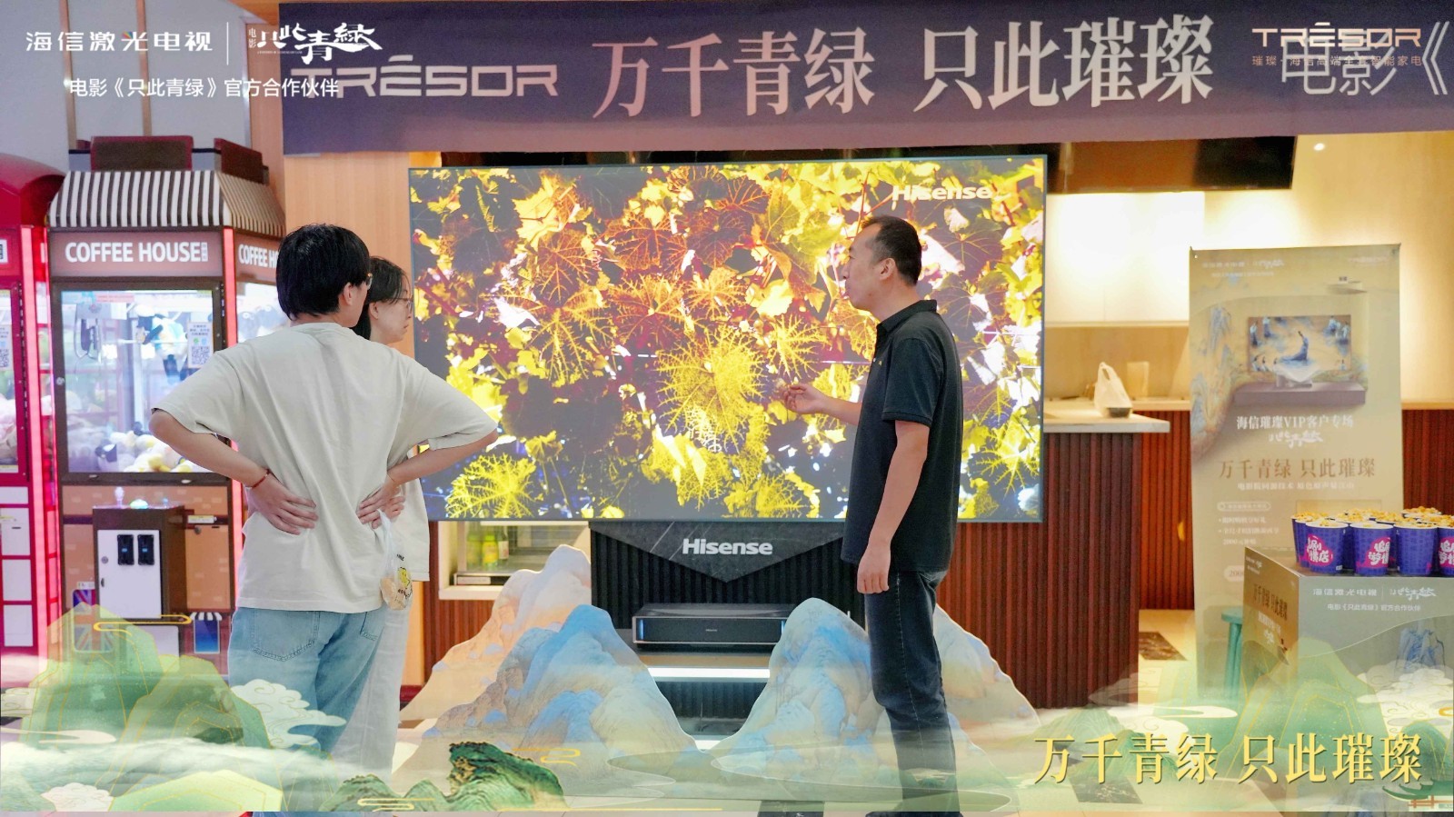 展现雅致新国风美学，海信璀璨携手《只此青绿》解锁观影新体验