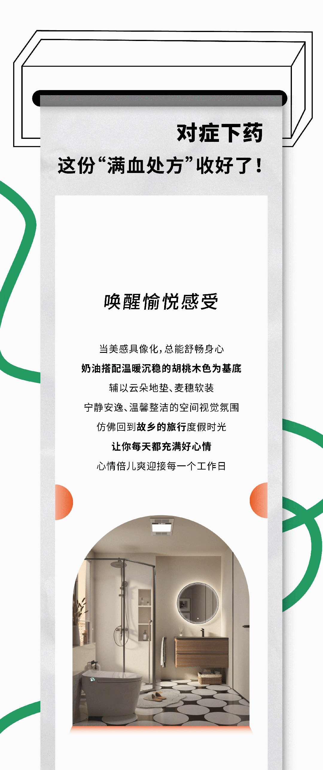 TONA朵纳卫浴：复工大礼献上！ 轻松消除假期综合症