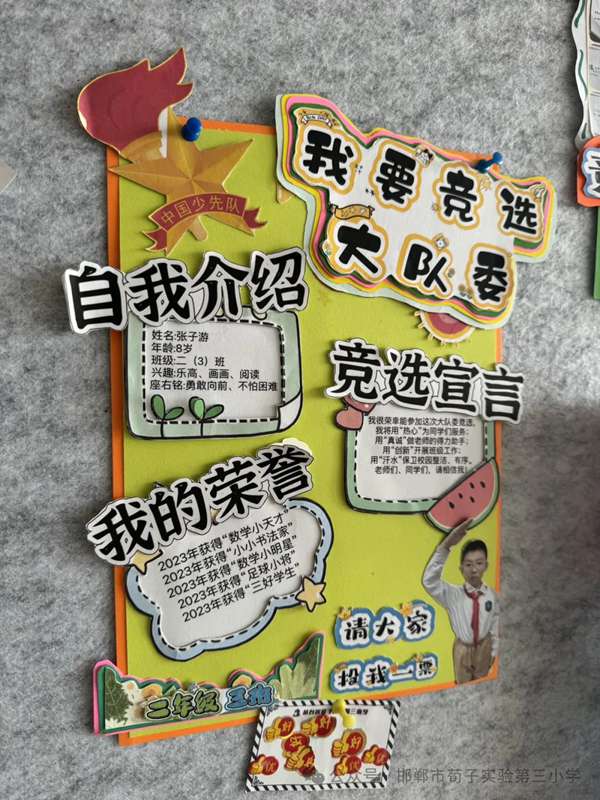 红领巾，心向党，争做新时代好少年——邯郸市丛台区荀子实验第三小学建队日活动