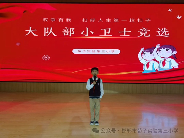 红领巾，心向党，争做新时代好少年——邯郸市丛台区荀子实验第三小学建队日活动