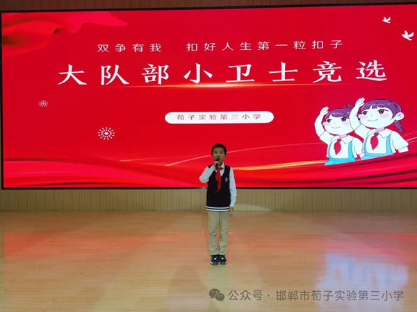 红领巾，心向党，争做新时代好少年——邯郸市丛台区荀子实验第三小学建队日活动