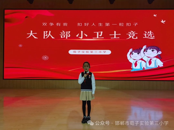 红领巾，心向党，争做新时代好少年——邯郸市丛台区荀子实验第三小学建队日活动